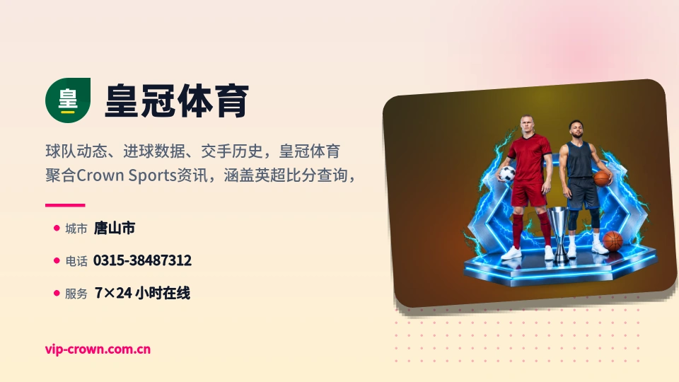 了解皇冠体育